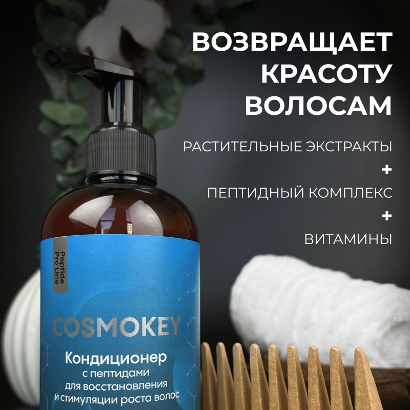 Кондиционер с пептидами для стимуляции роста волос Peptide Pro Line, 250 мл