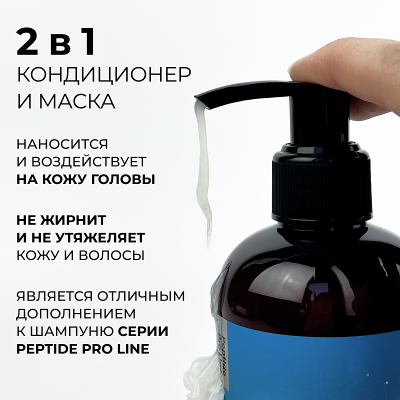 Кондиционер с пептидами для стимуляции роста волос Peptide Pro Line, 250 мл