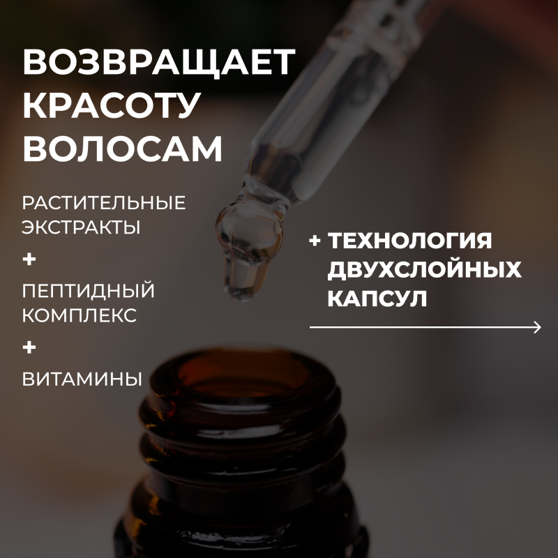 Пептидный лосьон-активатор роста волос Peptide Pro Line, 50 мл