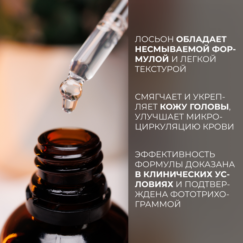 Пептидный лосьон-активатор роста волос Peptide Pro Line, 50 мл