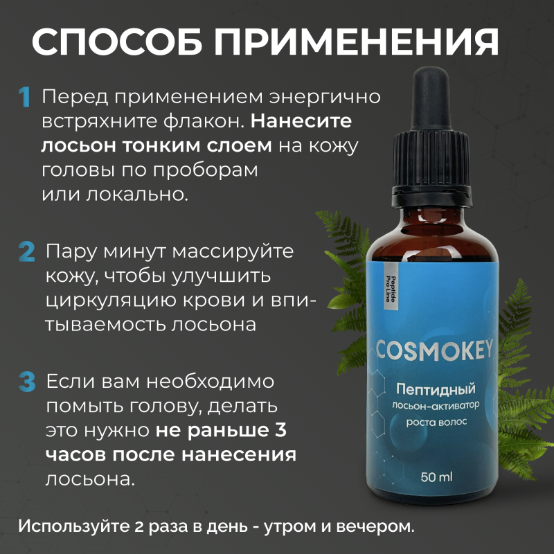 Пептидный лосьон-активатор роста волос Peptide Pro Line, 50 мл