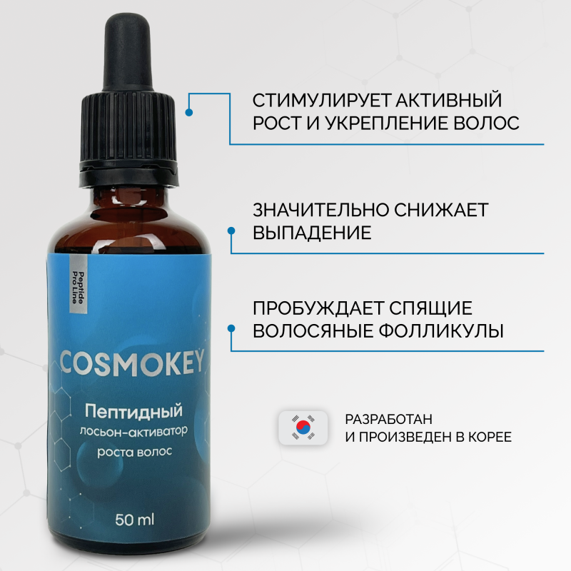 Пептидный лосьон-активатор роста волос Peptide Pro Line, 50 мл