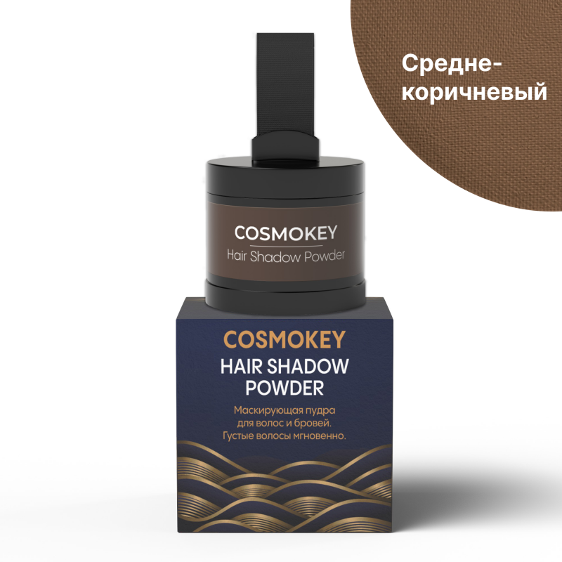 Пудра-тени для волос и бровей, средне-коричневая, 4 г