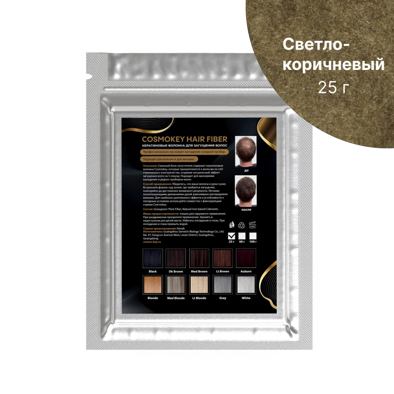 Сменный блок загустителя для волос, светло-коричневый, 25 г