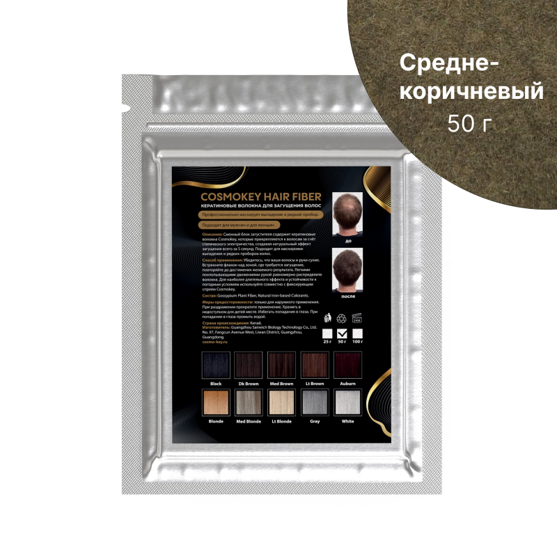 Сменный блок загустителя для волос, средне-коричневый, 50 г