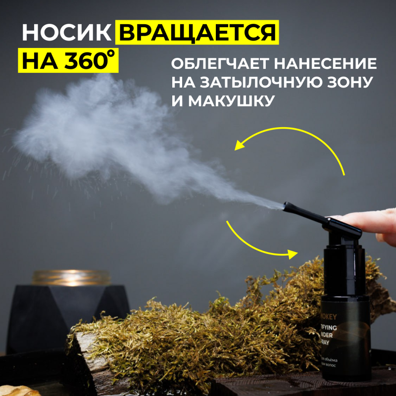 Спрей-пудра для матирования и придания объема волосам, 4 г