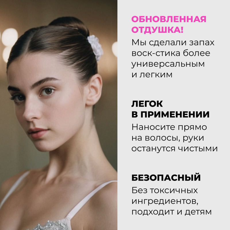 Воск в стике для укладки волос