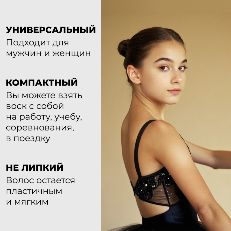 Воск в стике для укладки волос