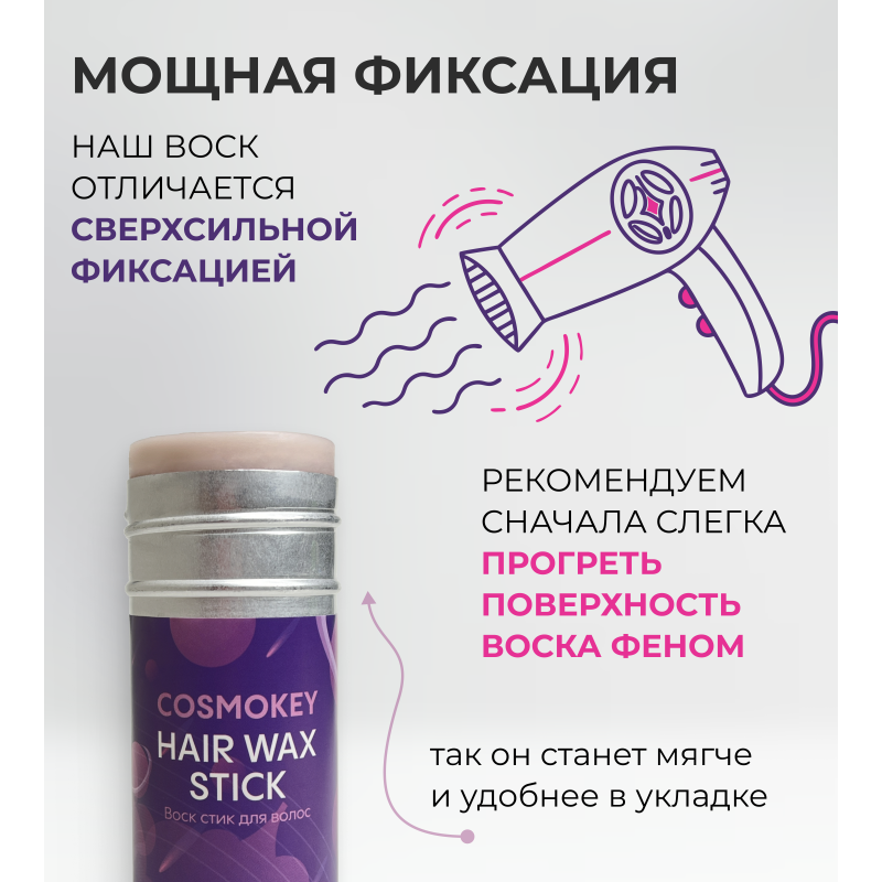 Воск в стике для укладки волос