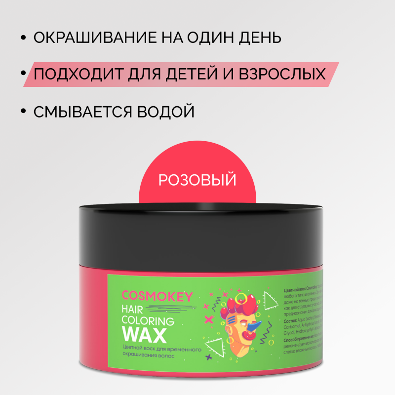 Цветной воск для временного окрашивания, розовый