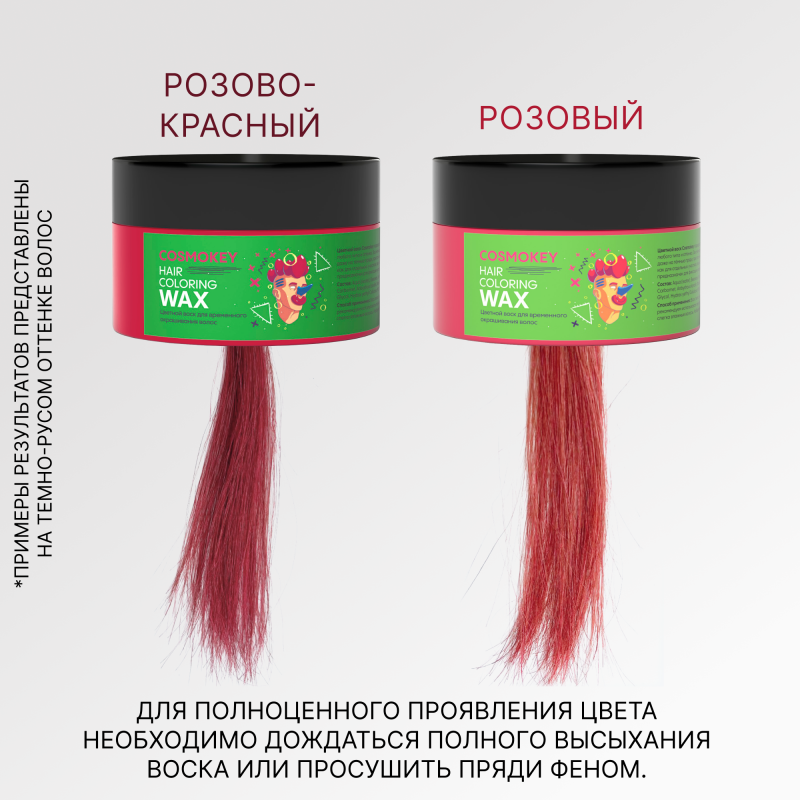Цветной воск для временного окрашивания, розовый