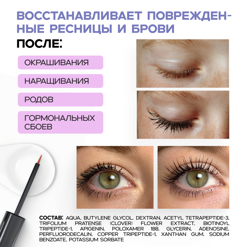 Cosmokey Tricapil eyelash&eyebrow Сыворотка для роста ресниц и бровей, 5мл